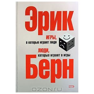 Игры, в которые играют люди. Люди, которые играют в игры