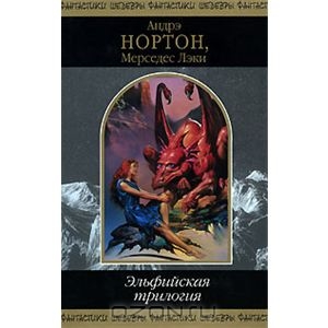 Книга "Эльфийская трилогия"