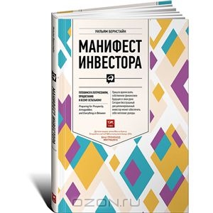 "Манифест инвестора"