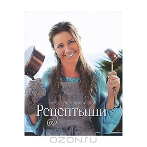 Рецептыши