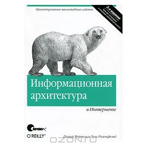 Информационная архитектура в Интернете