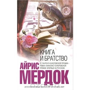 Книга "Книга и братство"