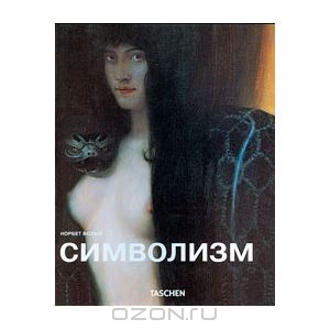 Книга по символизму