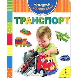 Книга Транспорт