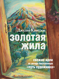 Книги Джулии Кэмерон