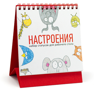 Книга "Настроения"