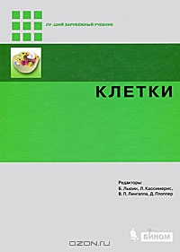 "Клетки"