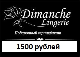 Подарочный сертификат в Dimanshe