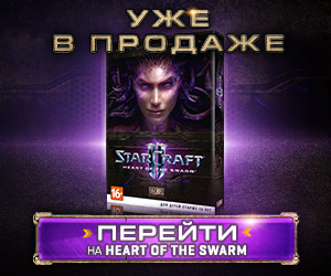 Starcraft 2 Wing of Liberty + Heart of The Swarm