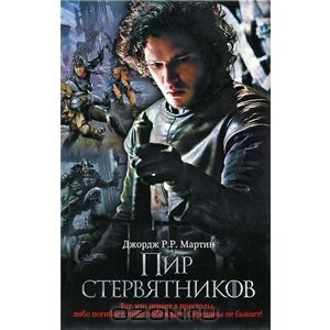 Пир стервятников