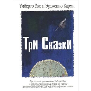 Книга. Три сказки