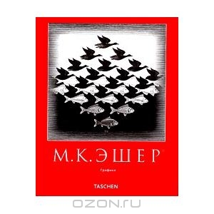 Книга Мауриц Эшер: Эшер: Графика