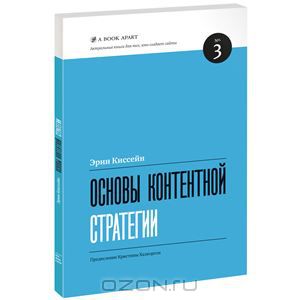 Основы контентной стратегии