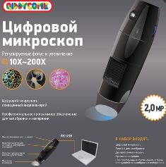 ЦИФРОВОЙ МИКРОСКОП