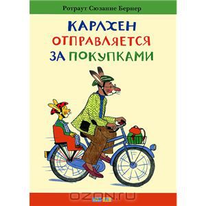 любая книга про Карлхена