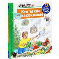 Кто такие насекомые