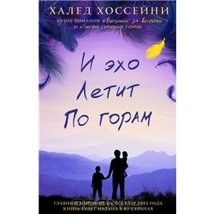 книги Хоссейни Халеда