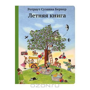 Летняя книга