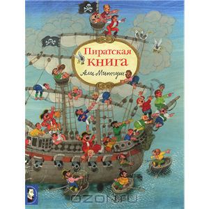 Пиратская книга