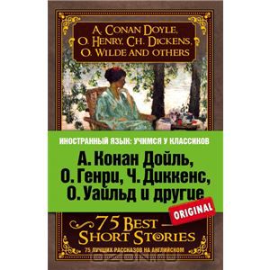 75 Best Short Stories