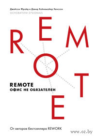 Remote. Офис не обязателен