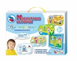 Магнитные истории. Времена года