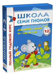 Книга "Школа семи гномов" от 1 до 2