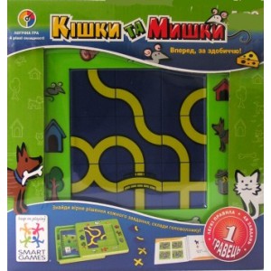 Кошки и мышки, SMART GAMES