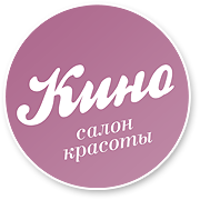 Сертификат в салон красоты "Кино"