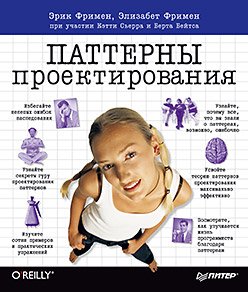 Книга "Паттерны проектирования"