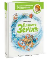 Детская энциклопедия С ЧЕВОСТИКОМ (КНИГИ)