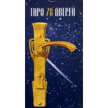 Таро 78 дверей