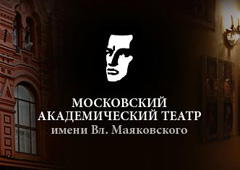 Билеты на спектакль в театр Маяковского