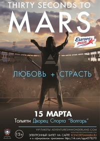 Билет на 30 Seconds to Mars