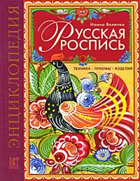 Русская роспись.