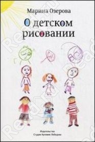 книга О детском рисовании