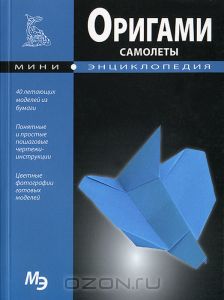 Самолеты. Оригами