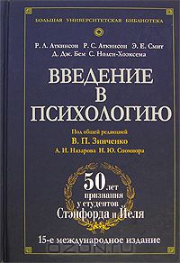 книга "Введение в психологию"