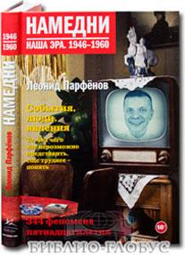 Полный сборник книг "Намедни" Леонида Парфенова (1946-2010)