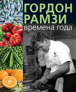 Рамзи книга