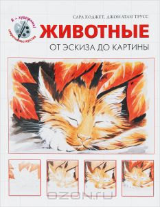 Книги по рисованию (для детей и начинающих)