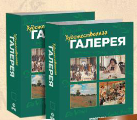 книга художественная галерея