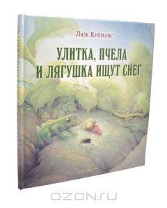 Улитка, пчела и лягушка ищут снег