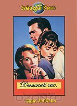 Детский час (DVD)