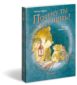 Почему ты не спишь?