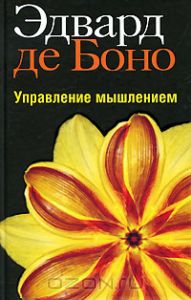 книга - Управление мышлением