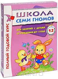 Книги. Школа семи гномов (серия до 1 года)