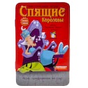 Игра "Спящие королевы"