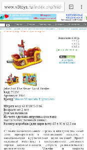 Игровой центр "Корабль Джека-пирата" 3464 Moose Mountain Toymakers купить Jake And The Never Land Pirates - Детские домики купить | горки для дома и улицы | купить игровые комплексы для улицы купить