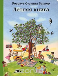 Летняя книга